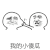 我的小傻瓜 金馆长 逗比 捏脸
