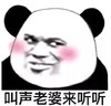 暴漫 文字表情包 叫声老婆来听听 搞笑 逗 沙雕