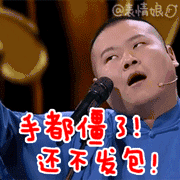 小岳岳 发红包 开心 得瑟