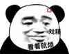暴漫 文字表情包 戏精 看着就烦 魔性 搞怪 沙雕