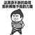 秋裤的召唤 金馆长 是秋裤赐予 我的力量
