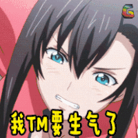 魔具少女 动漫 二次元 soogif soogif出品 我TM要生气了