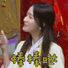 快乐大本营 林允儿 棒棒哒 赞 soogif soogif出品
