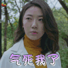 合伙人 菅纫姿 辛晴 气死我了 生气 soogif soogif出品