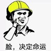 安全帽 搞笑 逗比 脸决定命运