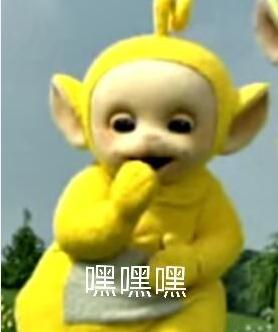天线宝宝 打拳 拉拉 可爱 蠢萌