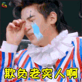 明星大侦探4 明星大侦探 黄明昊 justin 欺负 老实人 伤心 soogif soogif出品