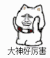 斗图 大神好厉害 跪了 服气 soogif soogif出品