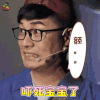 熟悉的味道3 陈赫 额 吓死宝宝了 搞怪 soogif soogif出品