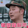 奇兵神犬 沙溢 看我理你不 搞怪 soogif soogif出品