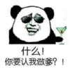 暴漫 文字表情包 什么 你要认我做爹 搞笑 逗 沙雕