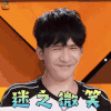 我家那小子 大张伟 迷之微笑 开心 soogif soogif出品