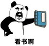 看书啊 呐喊 生气 学霸