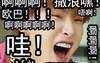 啊啊 愤怒 搞笑 大喊
