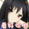 soogif soogif出品 加速世界 看好你呦