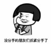 暴漫 文字表情包 没分手的朋友抓紧分手了 搞笑 逗 沙雕