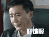 人民的名义 达康书记