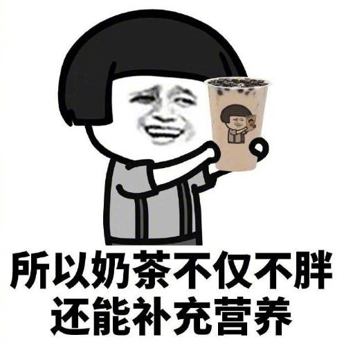 奶茶 熊猫头 搞怪 文字表情包 魔性