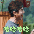 向往的生活 何炅 哈哈哈哈 开心 soogif soogif出品