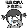 悲惨   伤心   泪牛满面   捂脸  我喜欢的人不喜欢我