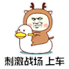 暴漫 刺激战场 上车 吃鸡