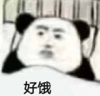 暴漫 文字表情包 好饿 搞笑 逗 沙雕
