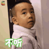 爸爸去哪儿新春版 Jasper 不听不看不知道 拒绝 soogif soogif出品
