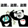 熊猫人 斗图 群聊 盗图