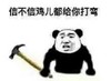 暴漫 文字表情包 信不信鸡儿都给你打弯 搞笑 逗 沙雕