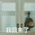 孔侑 金侁 孤单又灿烂的鬼怪 韩剧 我回来了
