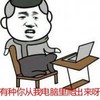 男人 桌子 电脑 爬出来