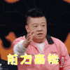 乐队的夏天 马东 前方高能 搞怪
