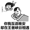文字表情包 王者荣耀 搞笑 吐槽 逗