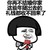 逼婚   蘑菇头   领证   单身狗