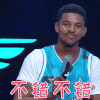 这就是灌篮 尼克杨 不错不错 赞