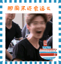 动图 鹿晗 开心 大笑