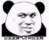 暴漫 文字表情包 公主发脾气才叫公主病 搞笑 沙雕 魔性