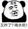 暴漫 文字表情包 又咋了喝水啊 搞笑 逗 沙雕