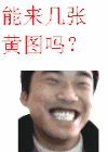 来张黄图 看看 能来几张黄图吗 人物