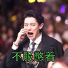 exo 灿烈 恶搞 不服憋着