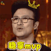 歌手 汪峰 稳拿MVP soogif soogif出品