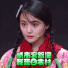 郑爽 套路 农村 女神 漂亮