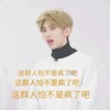 蔡徐坤 这群人怕是疯了吧 震惊 呆萌 逗