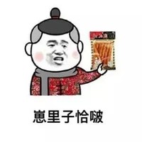 崽里子恰啵 辣条 斗图 搞笑