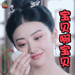 大唐榮耀 景甜 寶貝啊寶貝 soogif soogif出品
