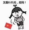 套路  红包  又是0.01元，尼玛   嫌弃