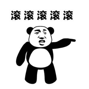 熊猫人 金馆长 点指 滚滚滚滚滚