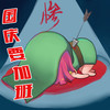 国庆加班 搞笑 滑稽 斗图