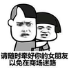 金馆长 恶搞 可笑 请随时牵好你的女朋友以免在商场迷路