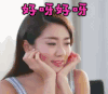 soogif 同意 程晓玥 好呀 soogif出品 我们相爱吧